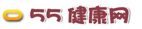 55健康网 Logo