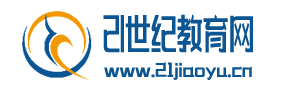 21世纪教育网 Logo