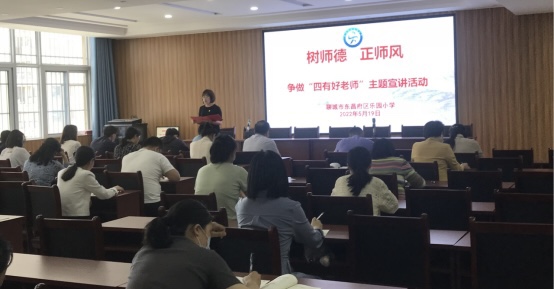东昌府区乐园小学开展争做“四有好老师”宣讲活动