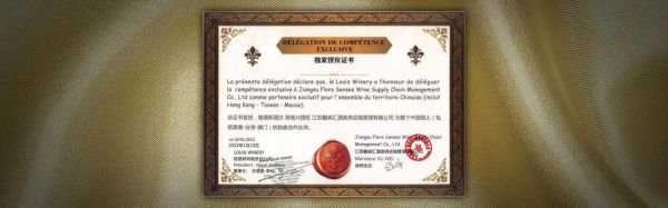 墨洋国际再次成为路易斯酒庄中国领土合作伙伴