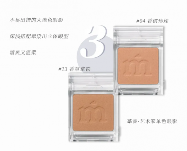 开学妆备，慕睿全系列让你全方位美起来