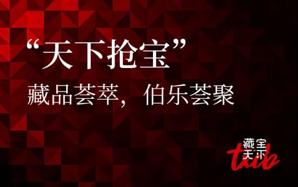 火爆全网的藏宝天下“抢宝”活动圆满收官！