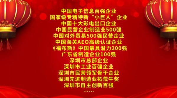 热烈庆祝皓丽母公司康冠科技成功上市!
