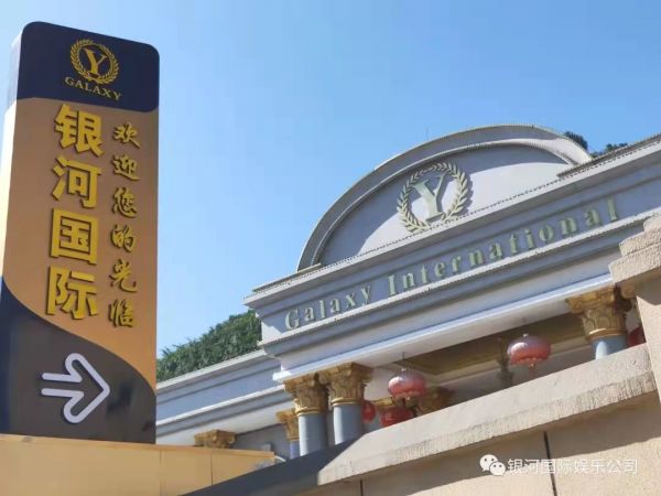 银河国际-缅甸银河娱乐国际有限公司