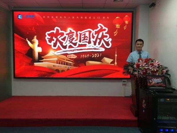 广东飞亚集团携手全体员工庆祝2021年国庆快乐--感恩祖国让我们走得更远