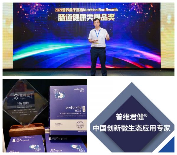 普维君健口碑见证 , 普卫士益生菌获“肠道健康爆品奖”