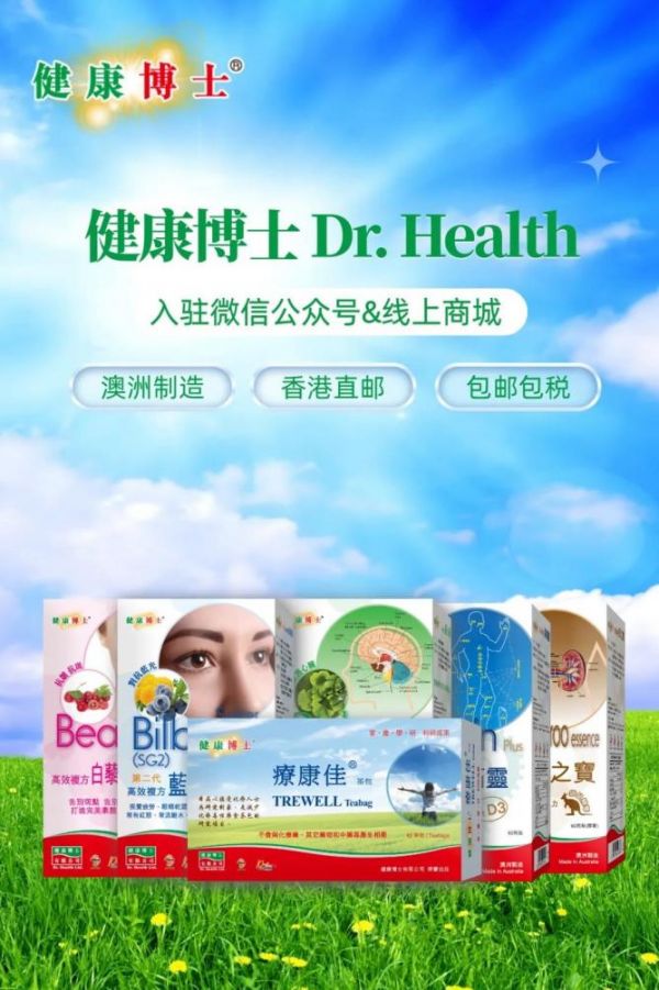 【健康博士】内地上线，稳居香港各大连锁店热销产品！