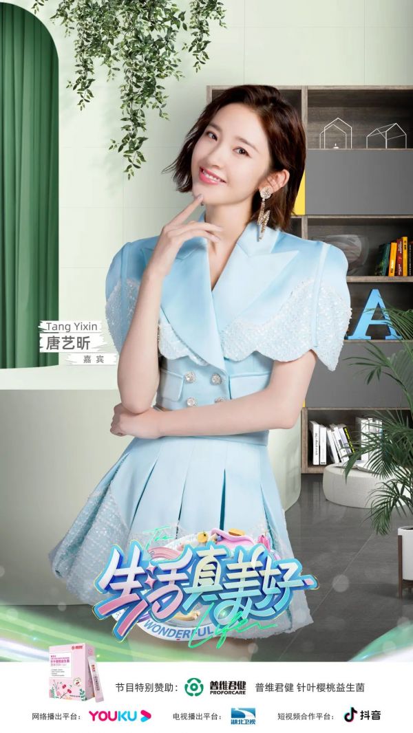 普维君健特别赞助综艺生活真美好9月28日首播