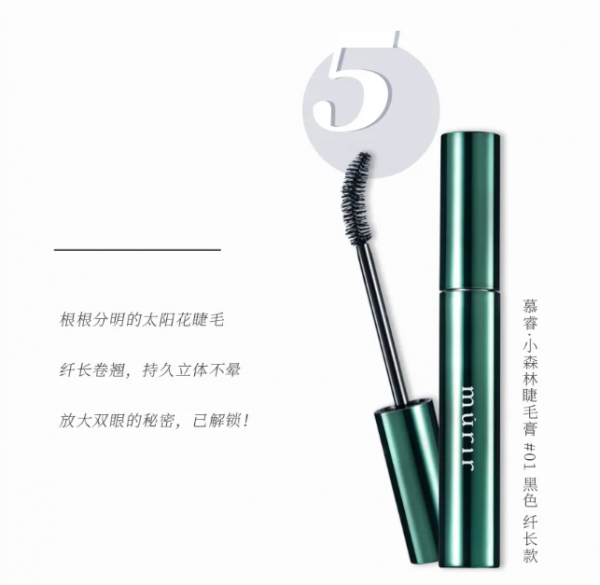 开学妆备，慕睿全系列让你全方位美起来