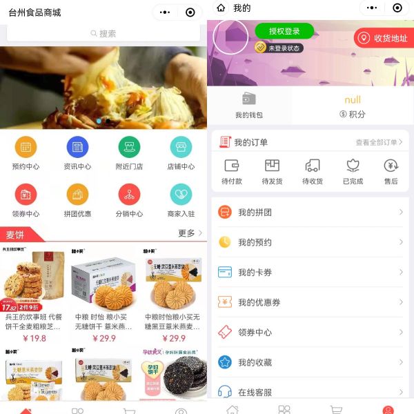 数字化时代，台州食品商城如何提升核心竞争力