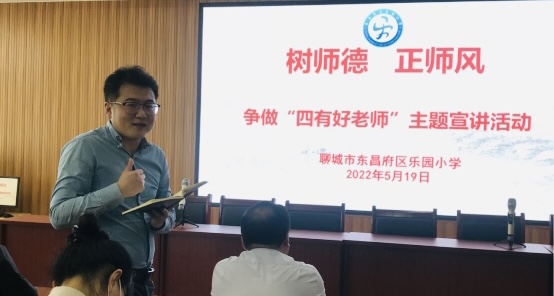 东昌府区乐园小学开展争做“四有好老师”宣讲活动