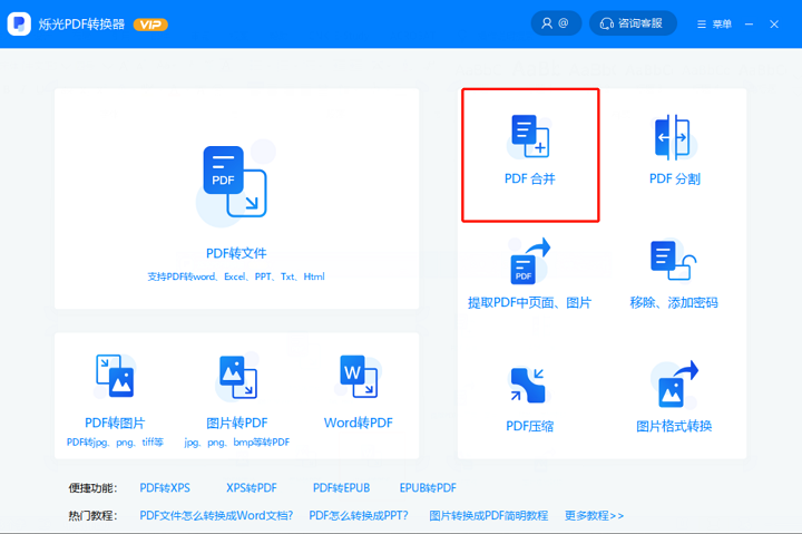 如何合并多个PDF?来学学这几个方法 - A5站长网