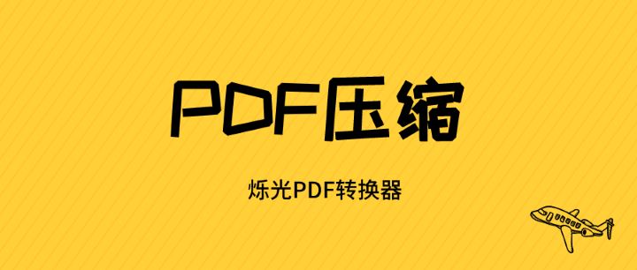 ˸PDFתPDFѹѡ׼û
