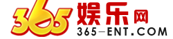 365娱乐网 Logo