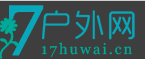 17户外网 Logo