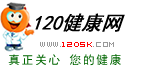 120健康网 Logo