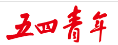 54青年网 Logo