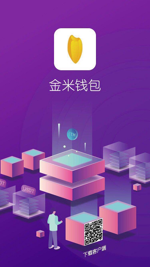 金米钱包打通公链及联盟链接,共建区块链产业生态
