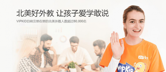 在线少儿英语机构vipkid怎么样?