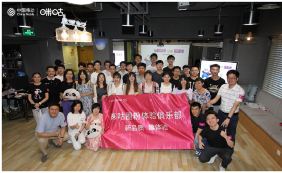 中国移动咪咕公司推出首次大学生线下5G体验活动