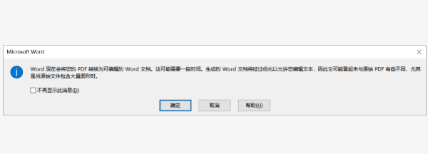 PDF转Word你知道如何转换吗，来看这里