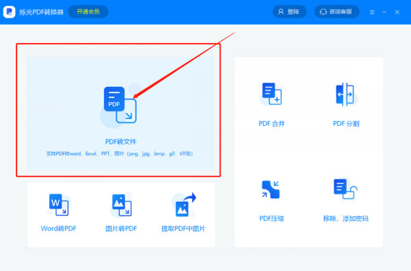 PDF转Word你知道如何转换吗，来看这里