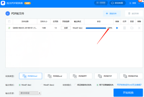 PDF转Word你知道如何转换吗，来看这里