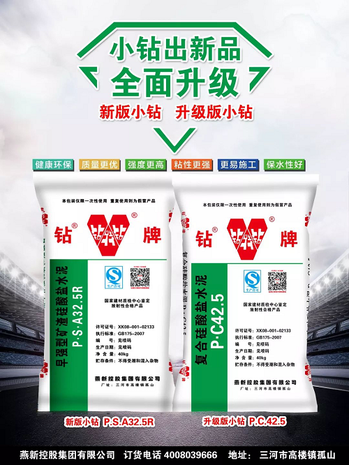 钻牌水泥出新品高档家装水泥隆重上市