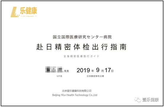 日本体检：壹乐健康带您体验日本高端体检