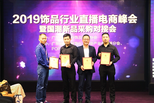 2019饰品行业网红直播峰会旭平首饰闪耀全场