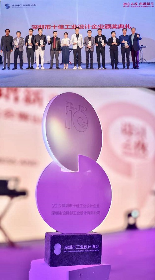 《设际邹工业设计：成立三年,当选深圳市十佳工业设计公司》