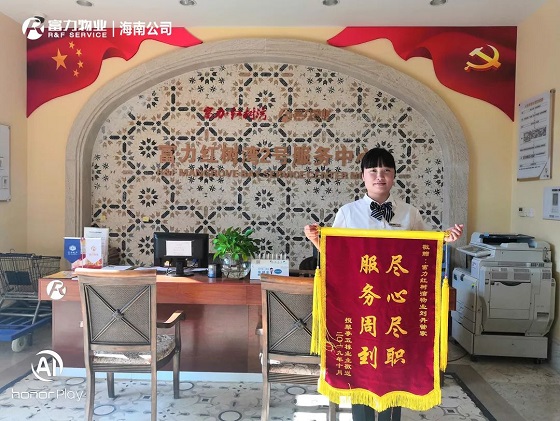 富力物业再创品质佳话