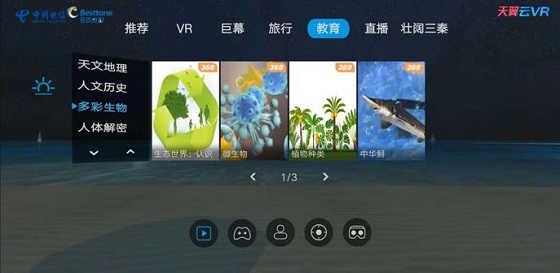 天翼云VR.jpg