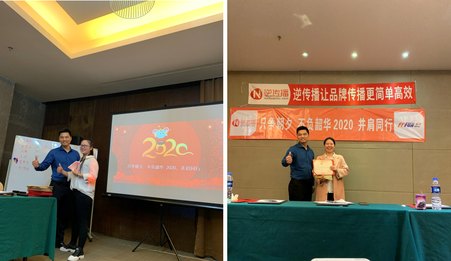 不负2019，挑战2020|逆传播 “只争朝夕，不负韶华”主题年会圆满结束