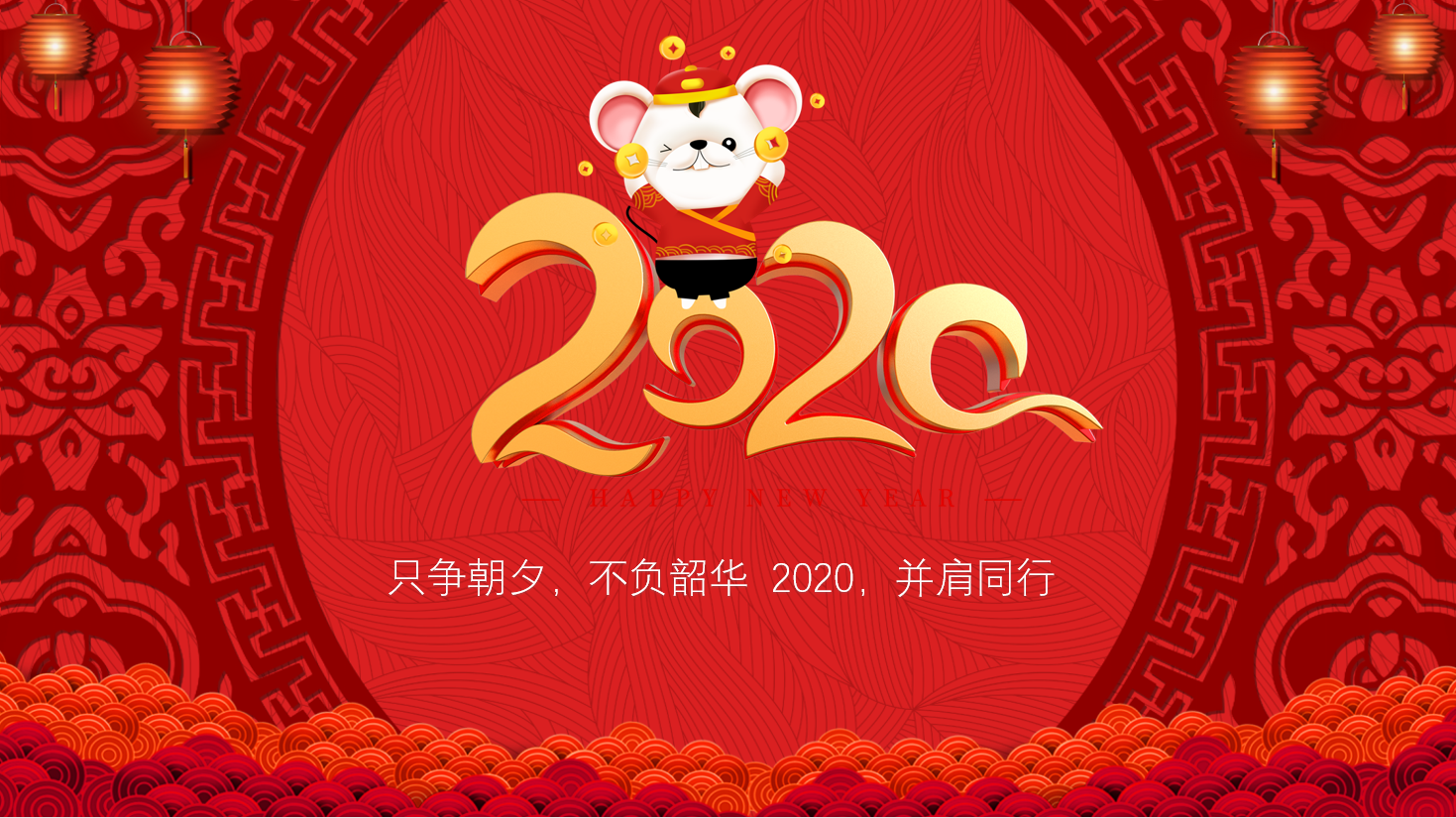 不负2019，挑战2020|逆传播 “只争朝夕，不负韶华”主题年会圆满结束