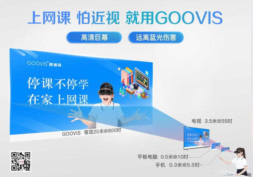 GOOVIS智能眼镜.jpg