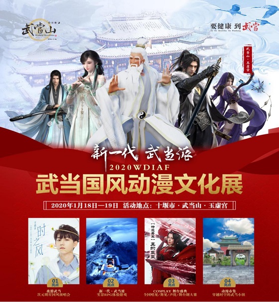 武当国风动漫文化展2.jpg