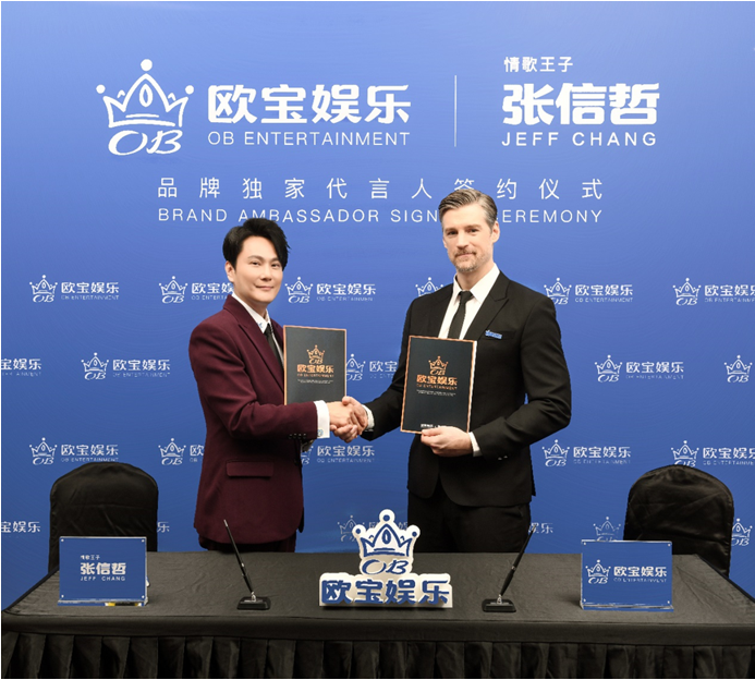 情歌王子张信哲代言欧宝娱乐，精诚合作推动平台多元化发展