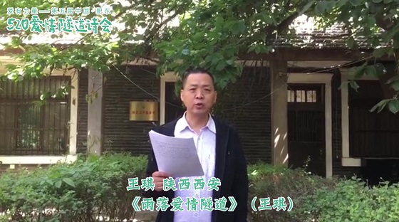 “致亲爱的你——520爱情隧道云端诗会”5.jpg