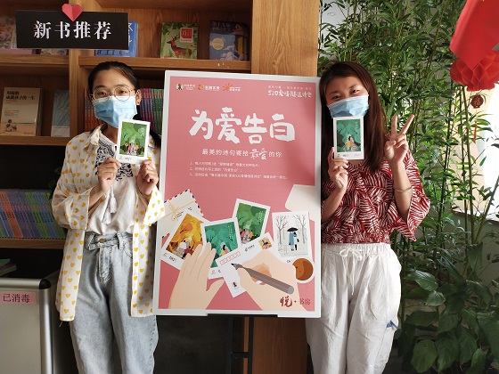 城市“悦·书房”为爱告白活动现场jpg