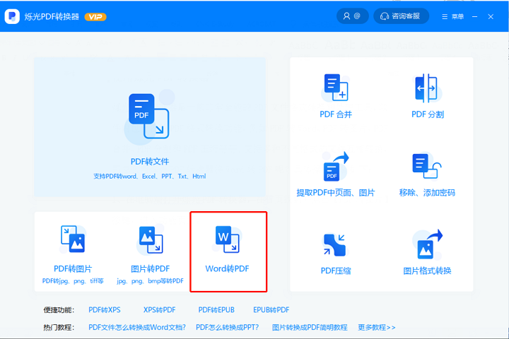 ôWordתPDFһPDF͸㶨