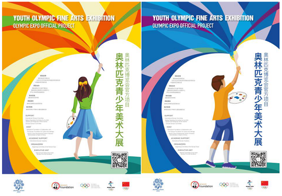 奥林匹克青少年美术大展海报之二.png