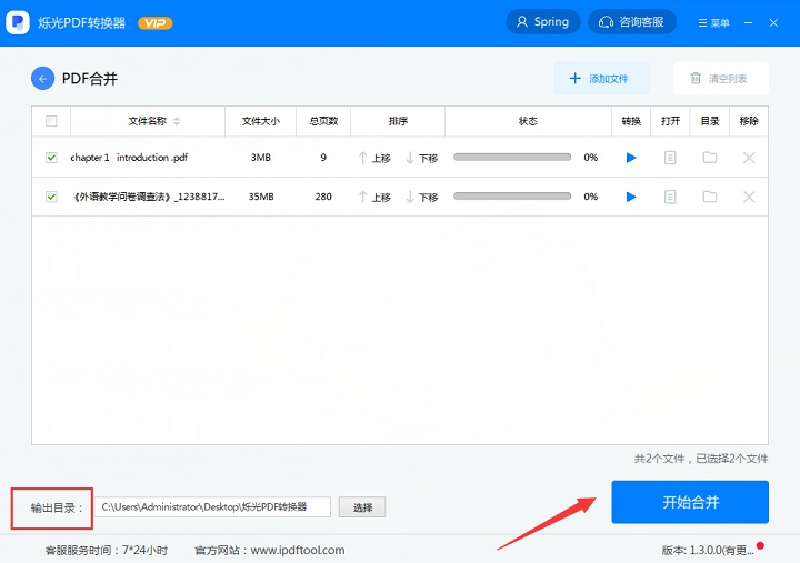 几个PDF如何合并？试试这个PDF合并工具！