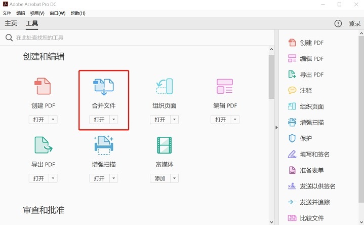 几个PDF如何合并？试试这个PDF合并工具！