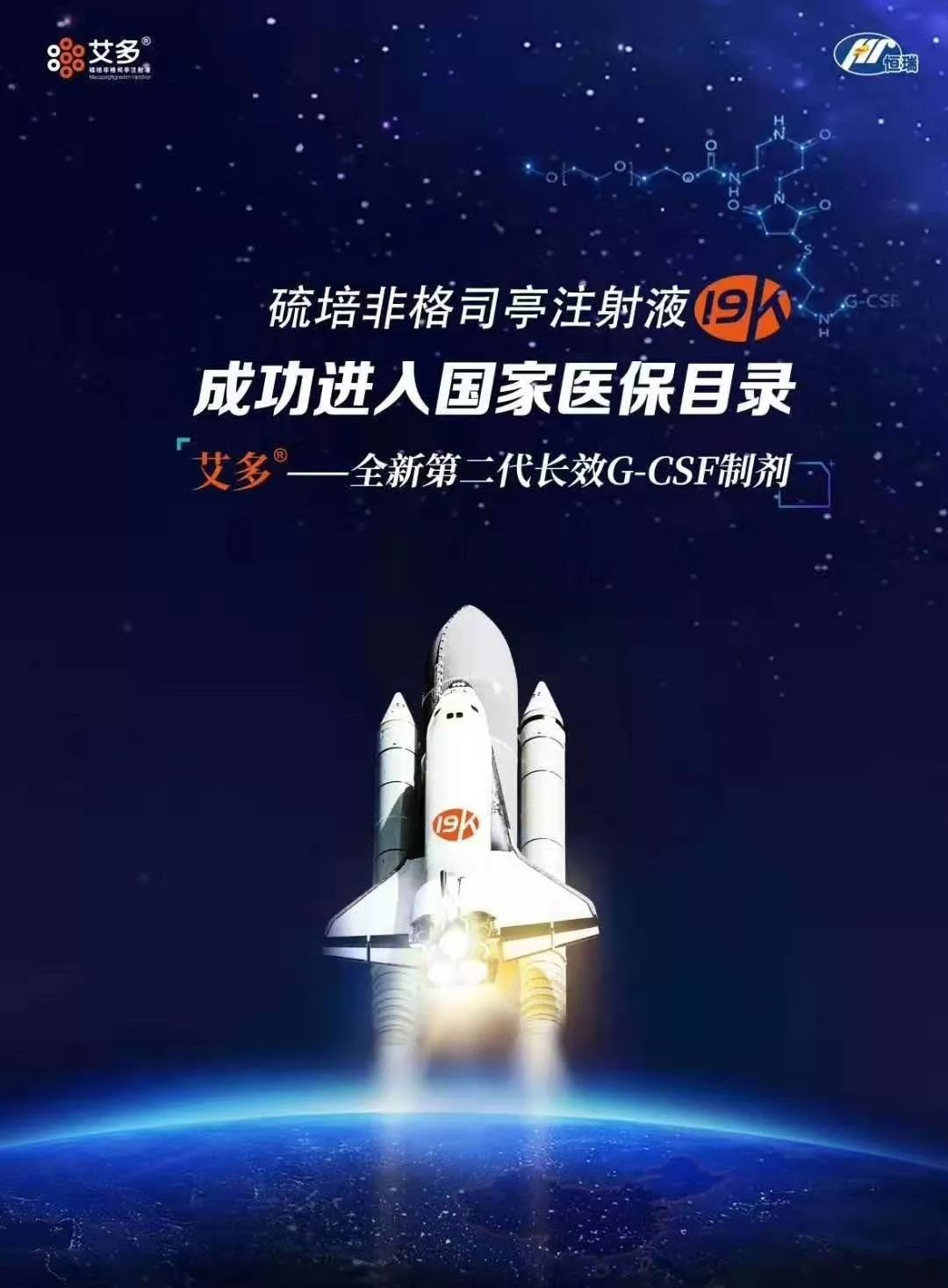 恒瑞医药重磅产品艾瑞妮(马来酸吡咯替尼,艾多(硫培非格司亭)纳入