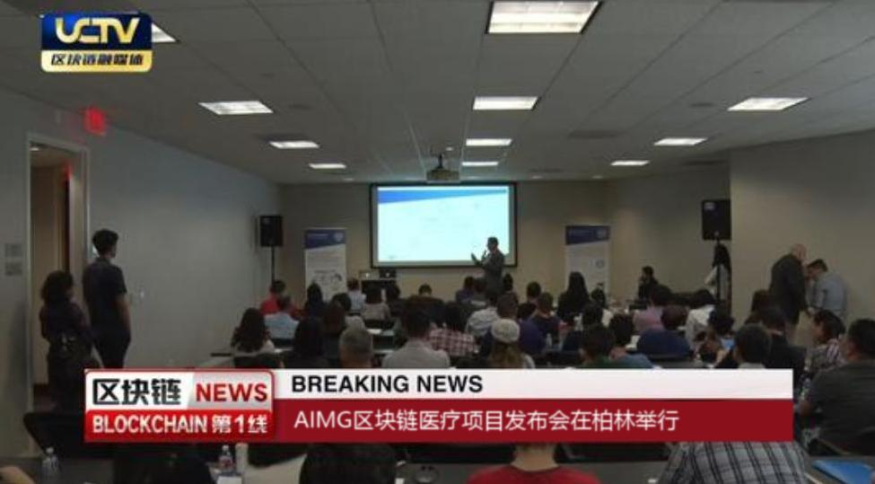 AIMG智能医疗链平台在中国医疗机构上线90多家