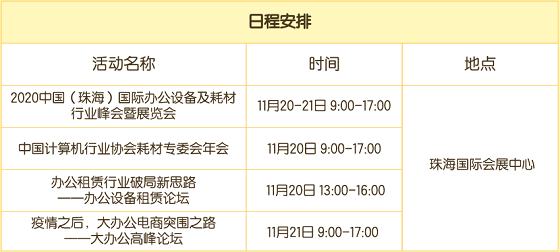 展会日程一览表.png