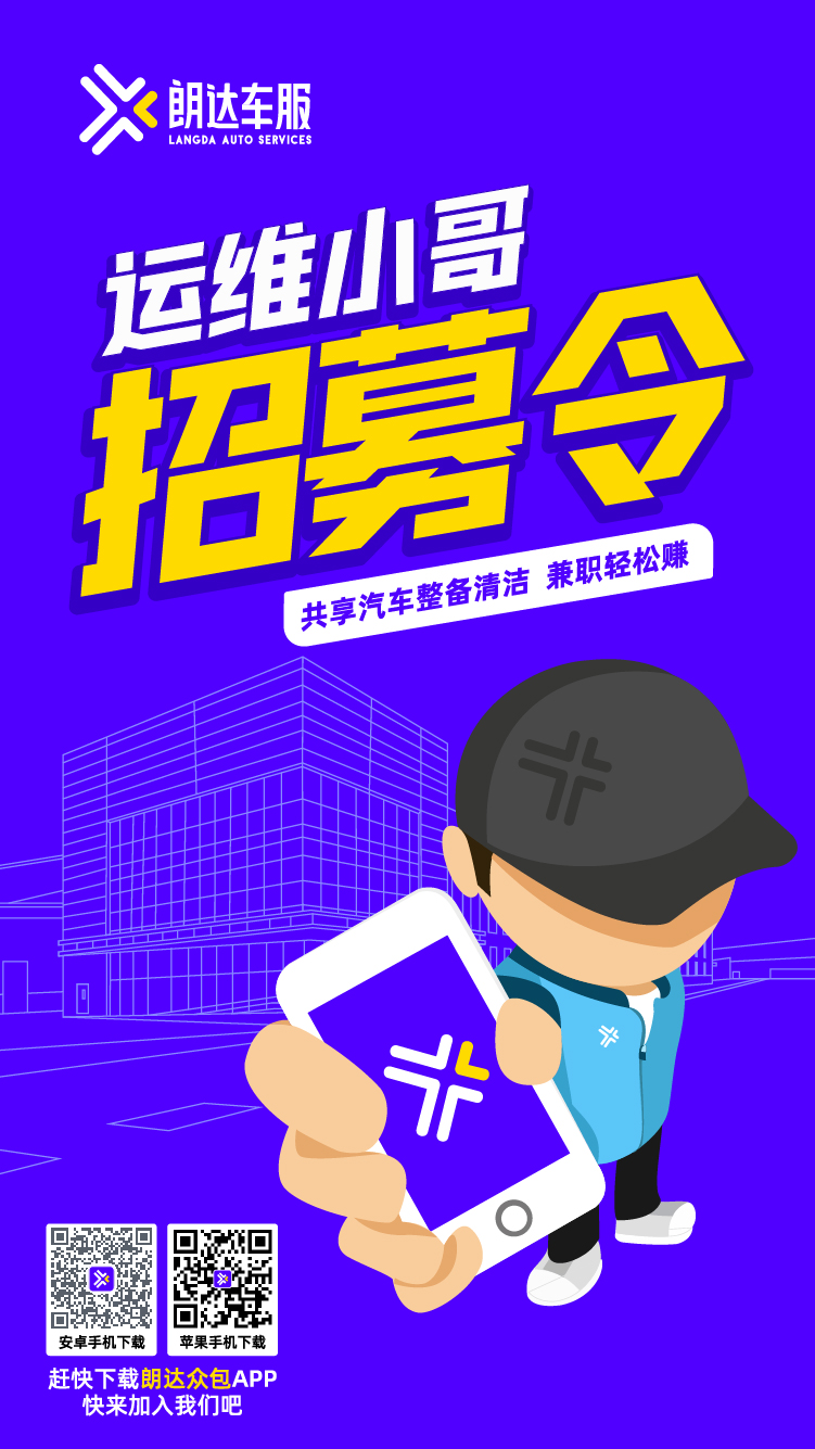 朗达众包招募令.png