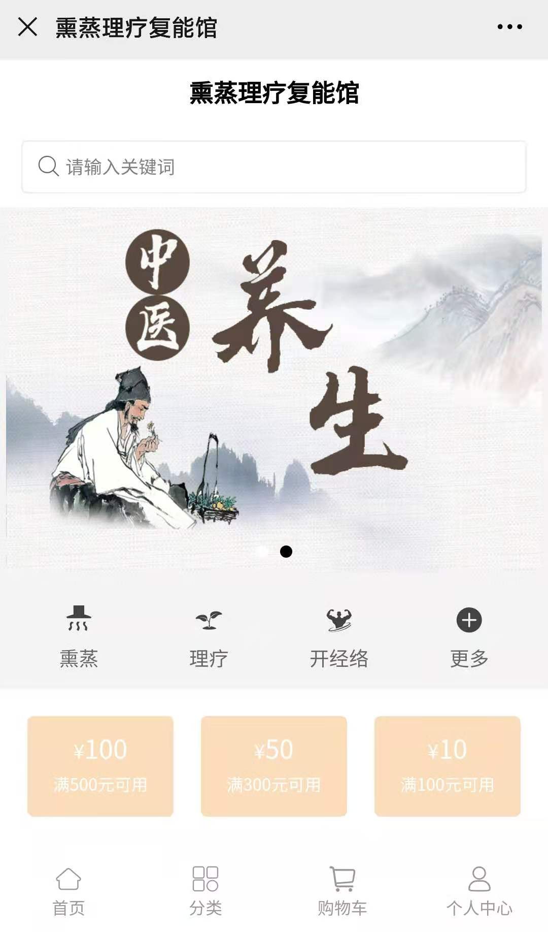 熏蒸理疗复能，你值得拥有