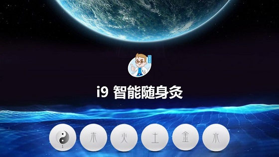 i9智能随身灸.jpg